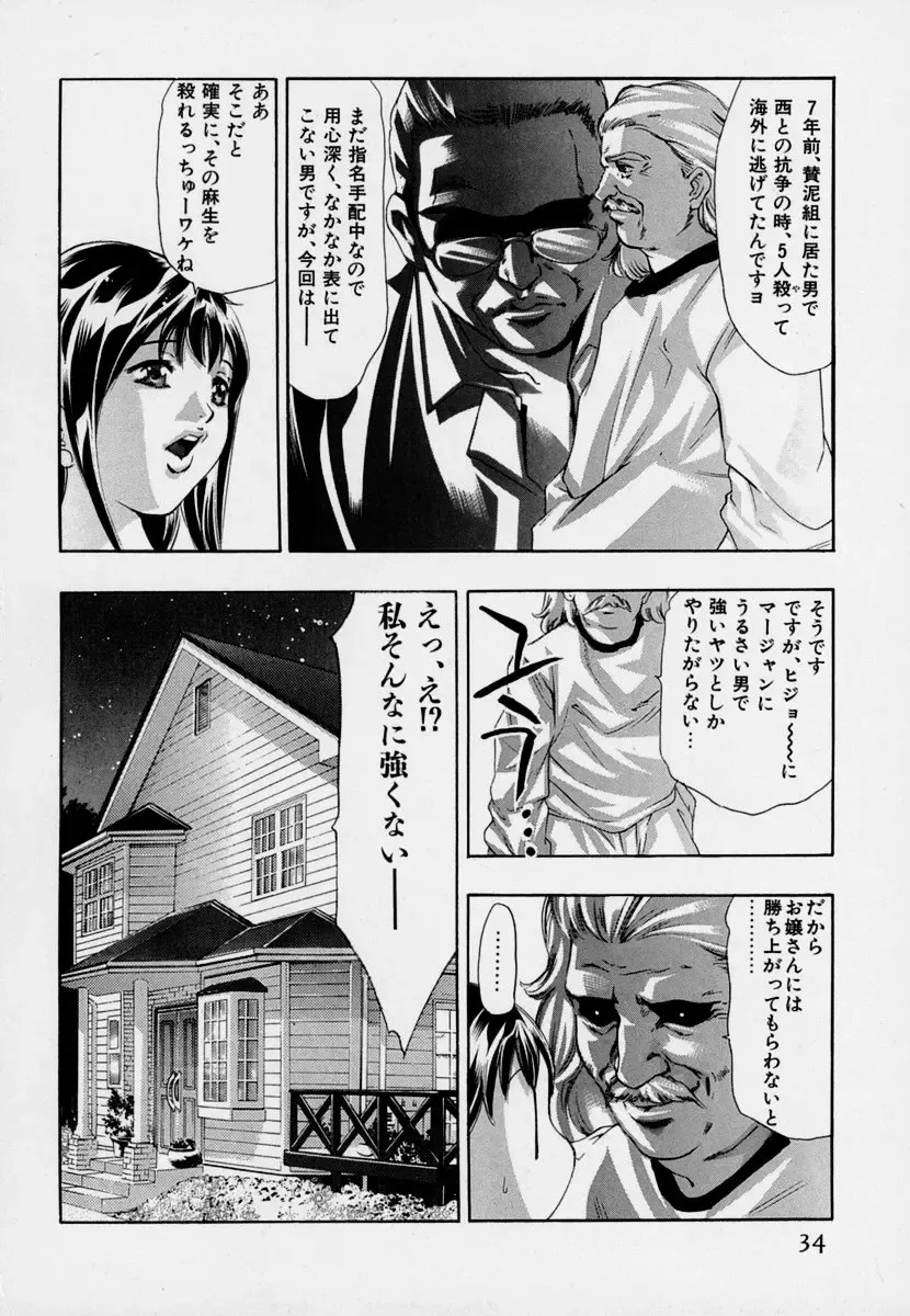 [Onikubo Hirohisa] Mehyou - Female Panther Vol. 7 Fhentai - Page 38