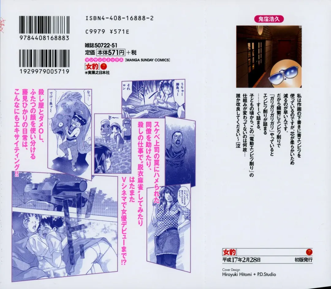 [Onikubo Hirohisa] Mehyou - Female Panther Vol. 7 Fhentai - Page 4