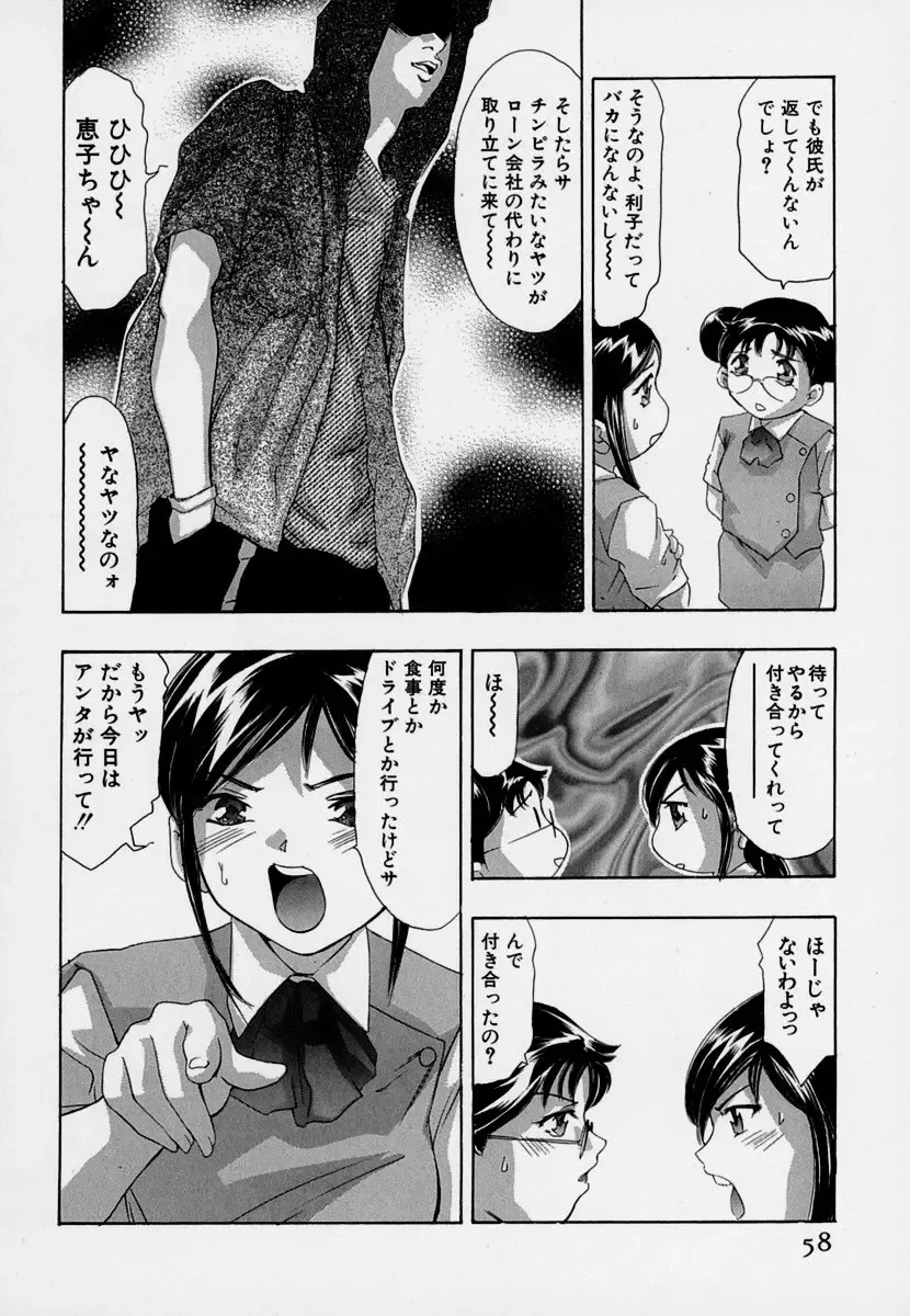 [Onikubo Hirohisa] Mehyou - Female Panther Vol. 7 Fhentai - Page 62