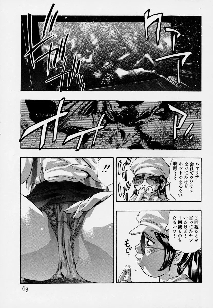 [Onikubo Hirohisa] Mehyou - Female Panther Vol. 7 Fhentai - Page 67