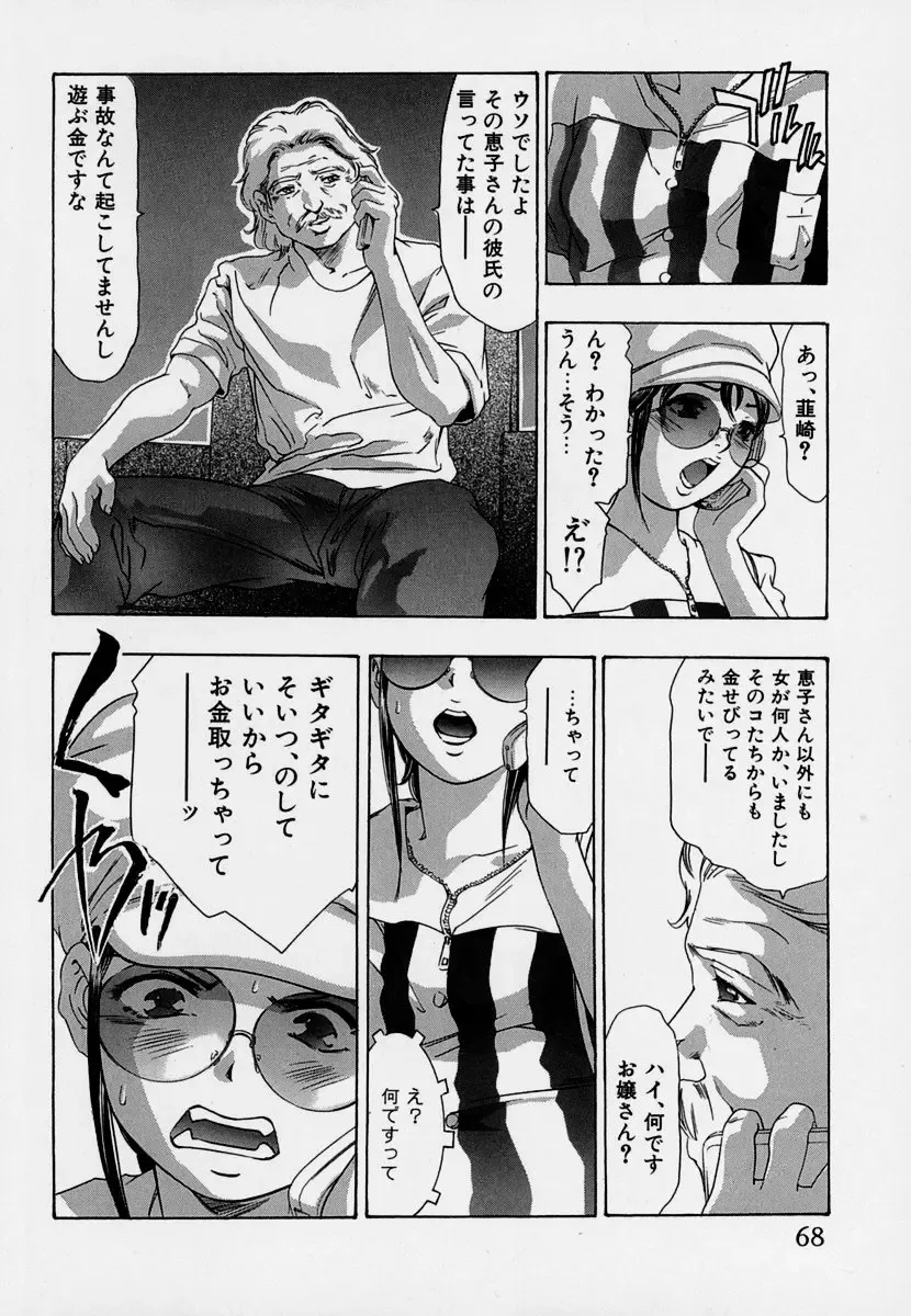 [Onikubo Hirohisa] Mehyou - Female Panther Vol. 7 Fhentai - Page 72