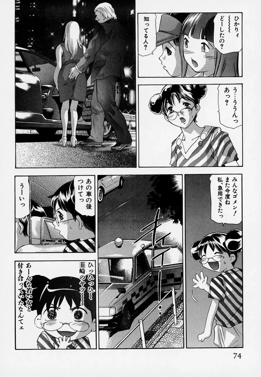 [Onikubo Hirohisa] Mehyou - Female Panther Vol. 7 Fhentai - Page 78