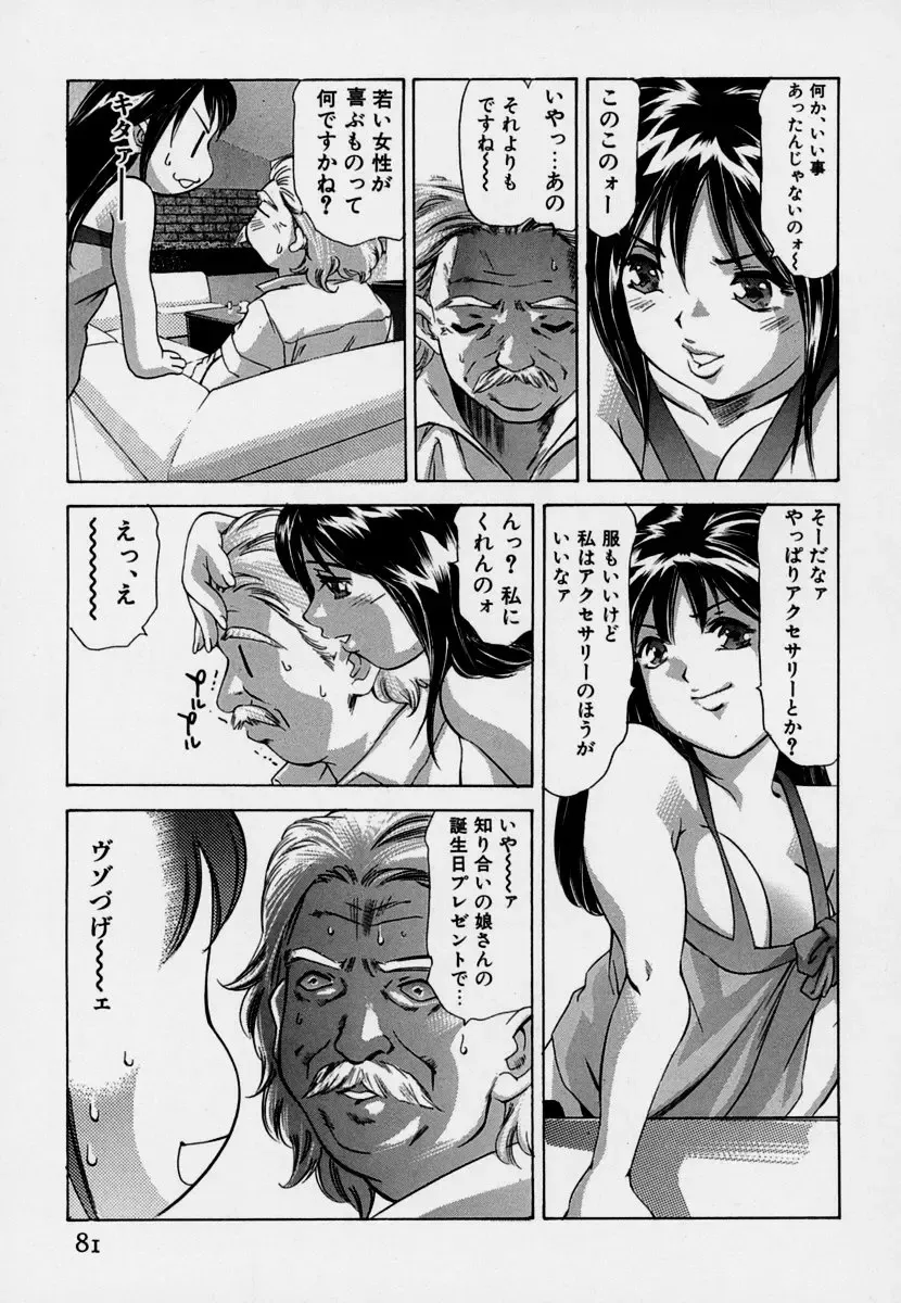 [Onikubo Hirohisa] Mehyou - Female Panther Vol. 7 Fhentai - Page 85