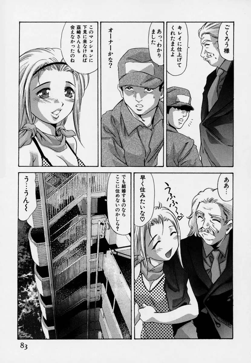 [Onikubo Hirohisa] Mehyou - Female Panther Vol. 7 Fhentai - Page 87