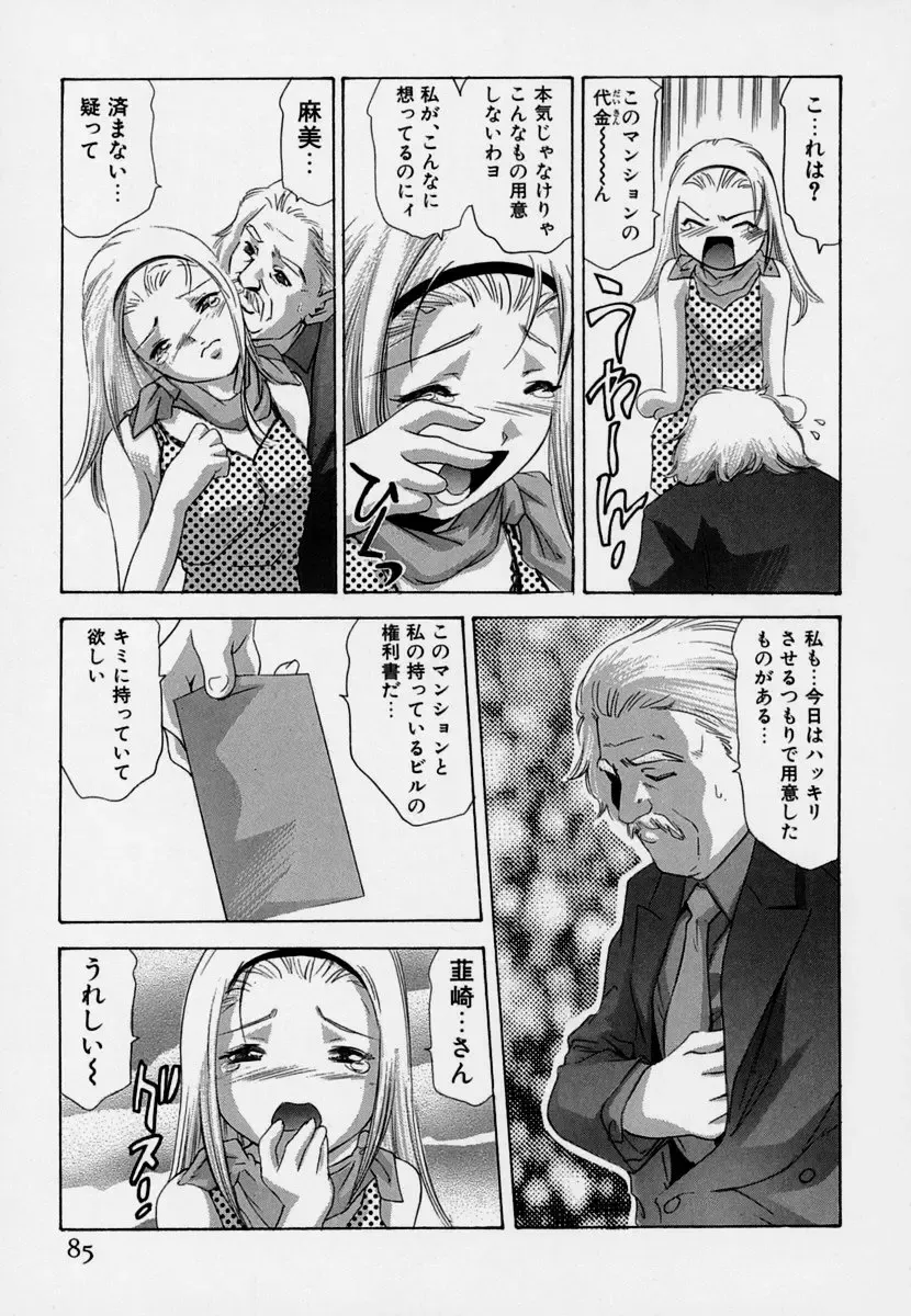 [Onikubo Hirohisa] Mehyou - Female Panther Vol. 7 Fhentai - Page 89