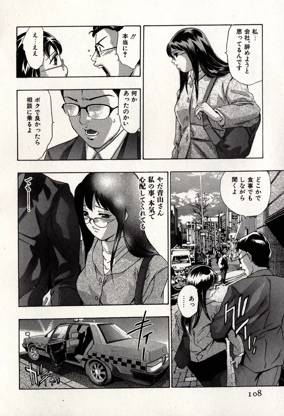 [Onikubo Hirohisa] Mehyou - Female Panther Vol. 8 Fhentai - Page 112