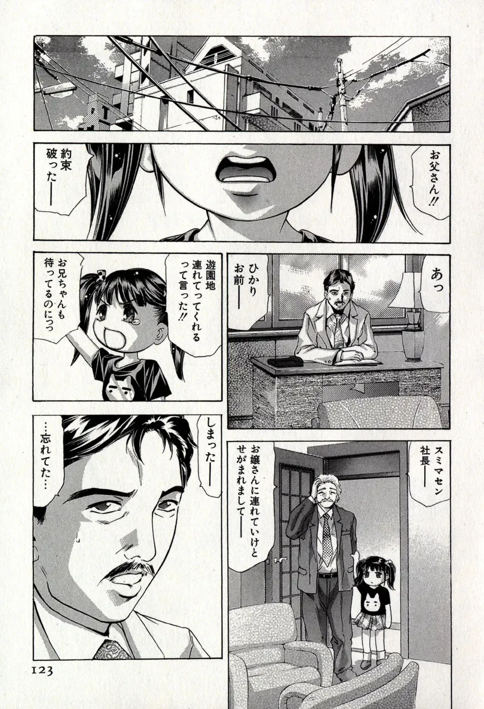 [Onikubo Hirohisa] Mehyou - Female Panther Vol. 8 Fhentai - Page 127