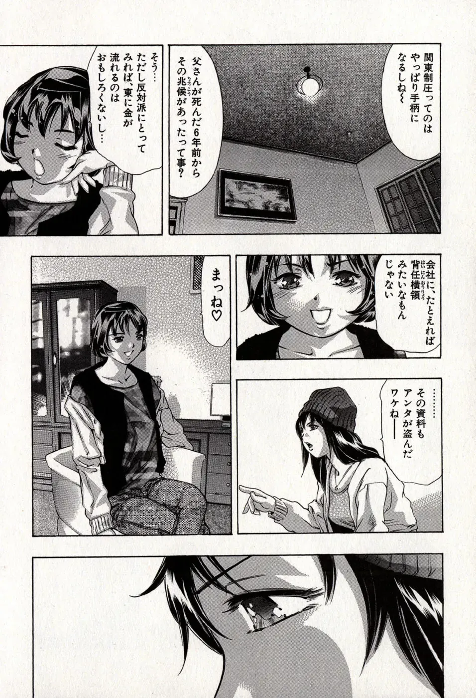 [Onikubo Hirohisa] Mehyou - Female Panther Vol. 8 Fhentai - Page 172