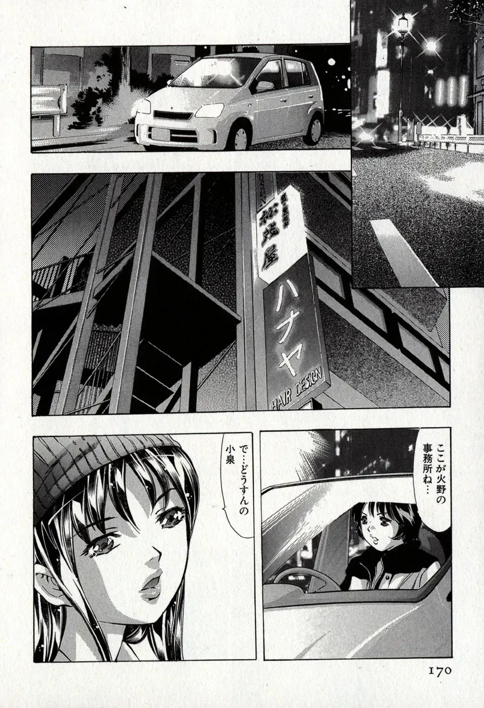 [Onikubo Hirohisa] Mehyou - Female Panther Vol. 8 Fhentai - Page 174