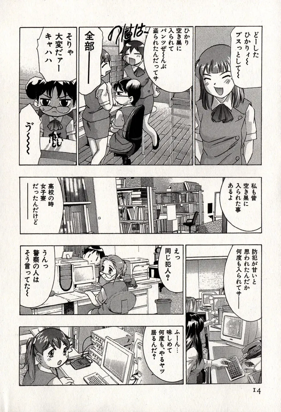 [Onikubo Hirohisa] Mehyou - Female Panther Vol. 8 Fhentai - Page 18