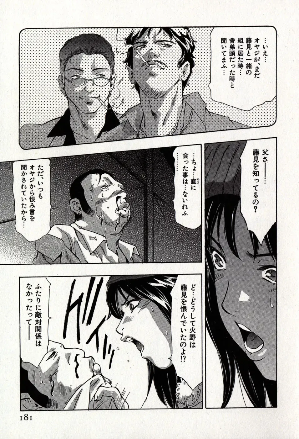 [Onikubo Hirohisa] Mehyou - Female Panther Vol. 8 Fhentai - Page 185