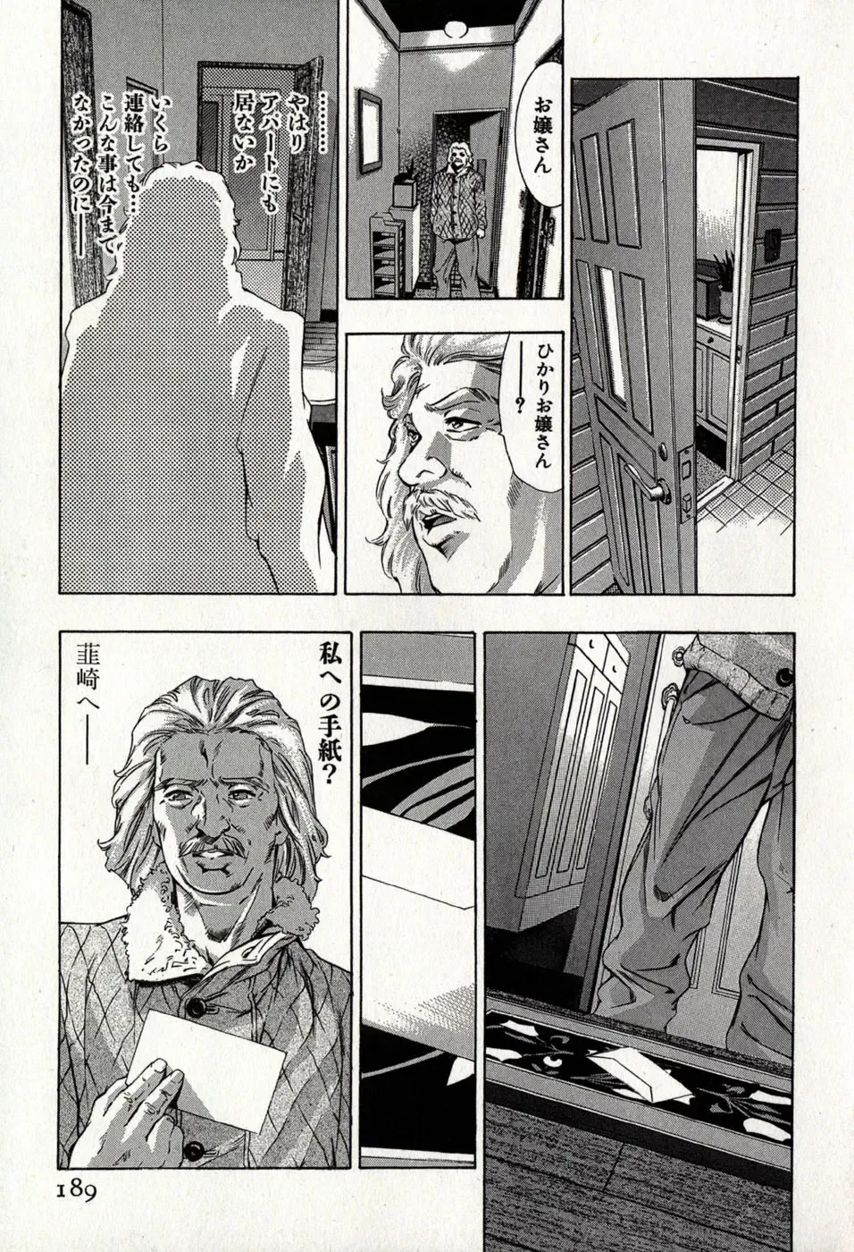 [Onikubo Hirohisa] Mehyou - Female Panther Vol. 8 Fhentai - Page 193