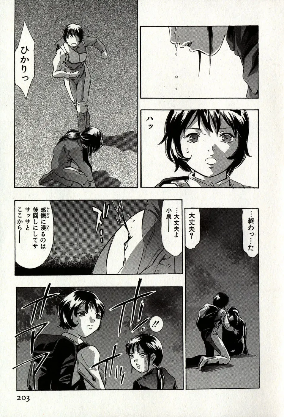 [Onikubo Hirohisa] Mehyou - Female Panther Vol. 8 Fhentai - Page 207