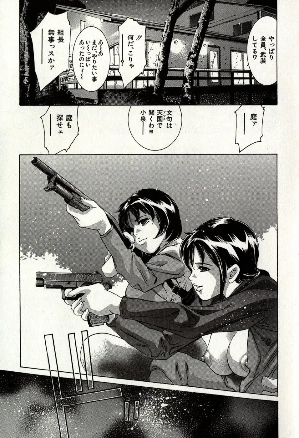 [Onikubo Hirohisa] Mehyou - Female Panther Vol. 8 Fhentai - Page 209