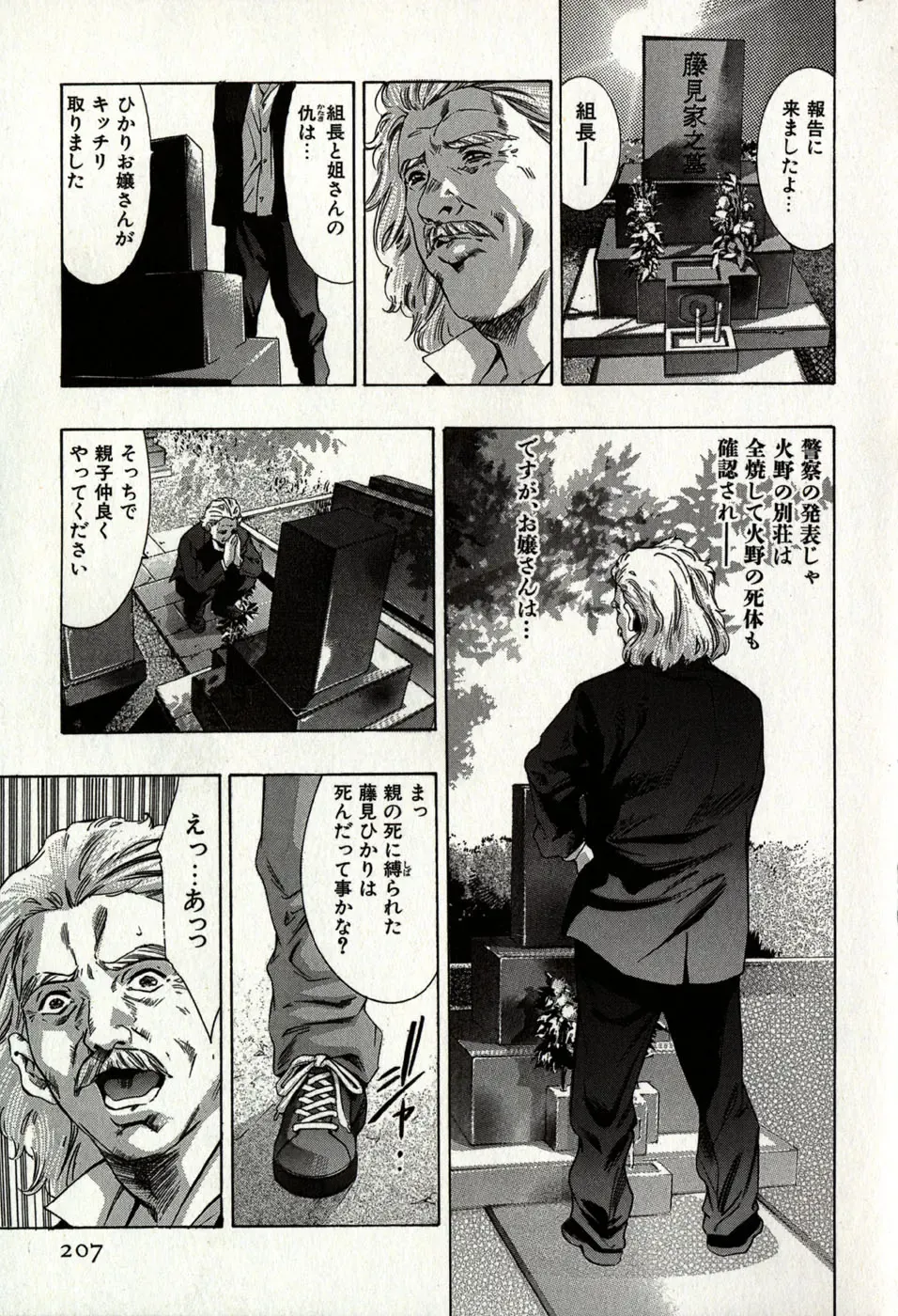 [Onikubo Hirohisa] Mehyou - Female Panther Vol. 8 Fhentai - Page 211