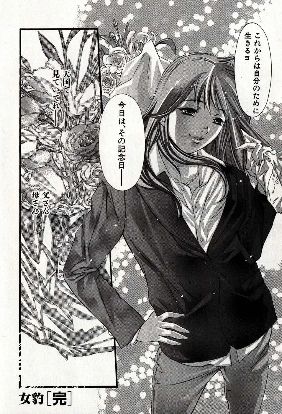 [Onikubo Hirohisa] Mehyou - Female Panther Vol. 8 Fhentai - Page 212