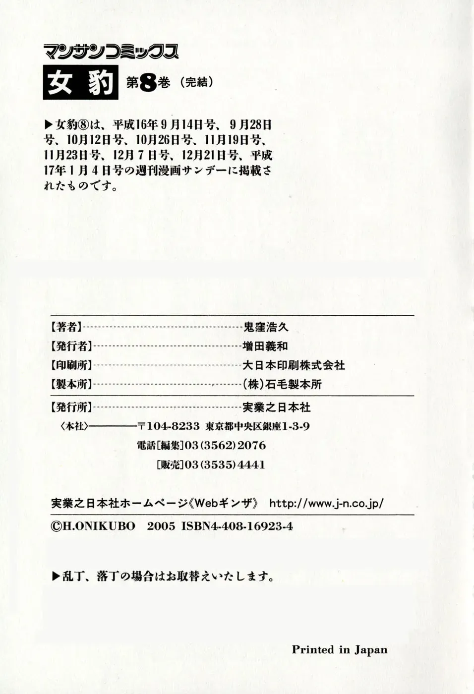 [Onikubo Hirohisa] Mehyou - Female Panther Vol. 8 Fhentai - Page 213