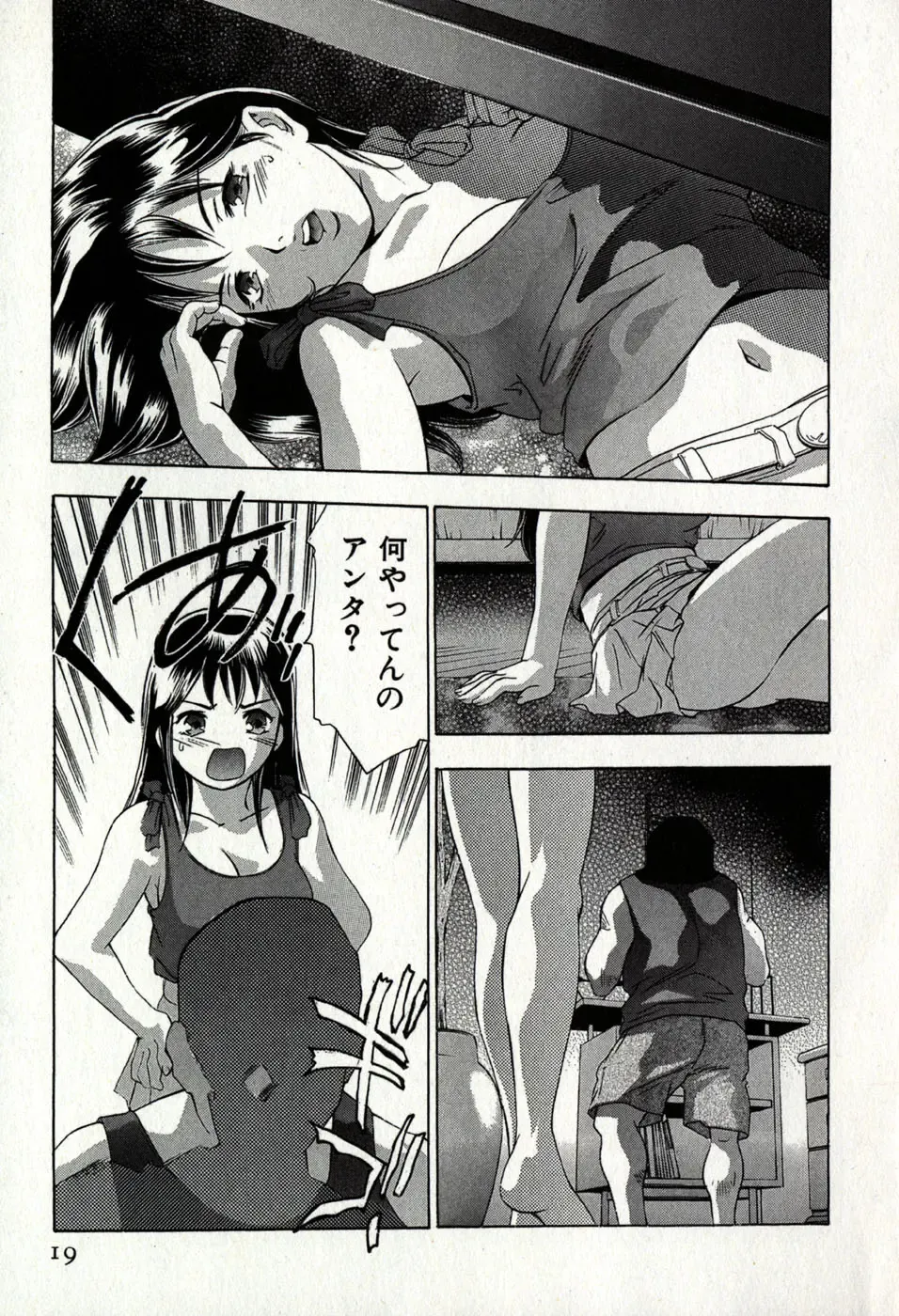 [Onikubo Hirohisa] Mehyou - Female Panther Vol. 8 Fhentai - Page 23