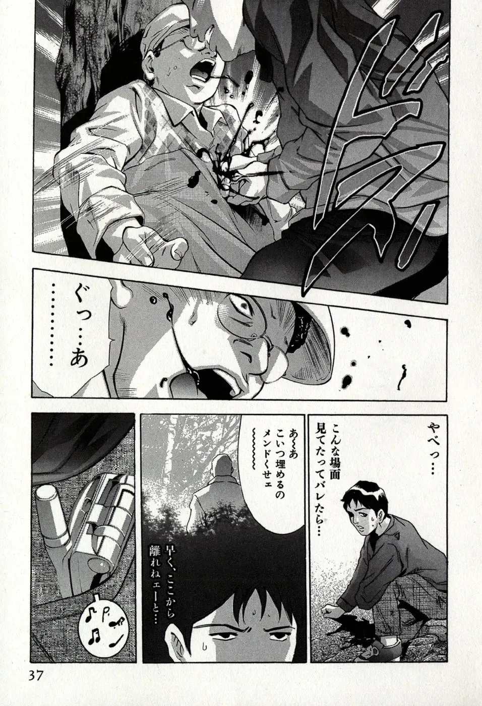 [Onikubo Hirohisa] Mehyou - Female Panther Vol. 8 Fhentai - Page 41