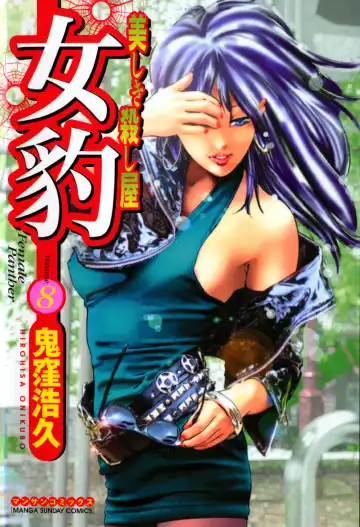 Read [Onikubo Hirohisa] Mehyou - Female Panther Vol. 8 - Fhentai