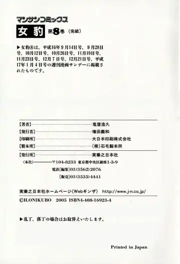 [Onikubo Hirohisa] Mehyou - Female Panther Vol. 8 Fhentai - Page 213