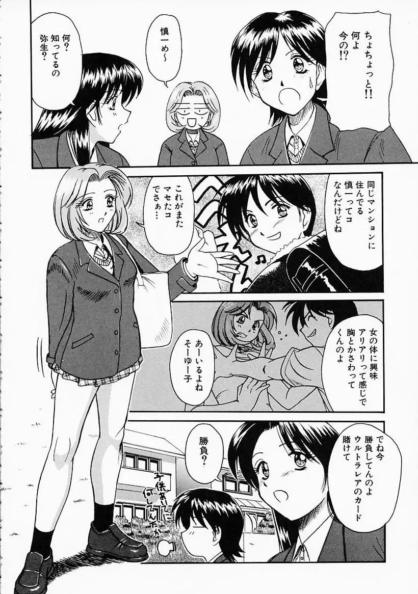 [Tower] Ane ni wa Zettai Kanawanai Fhentai - Page 138