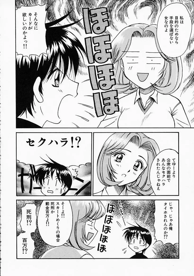 [Tower] Ane ni wa Zettai Kanawanai Fhentai - Page 142