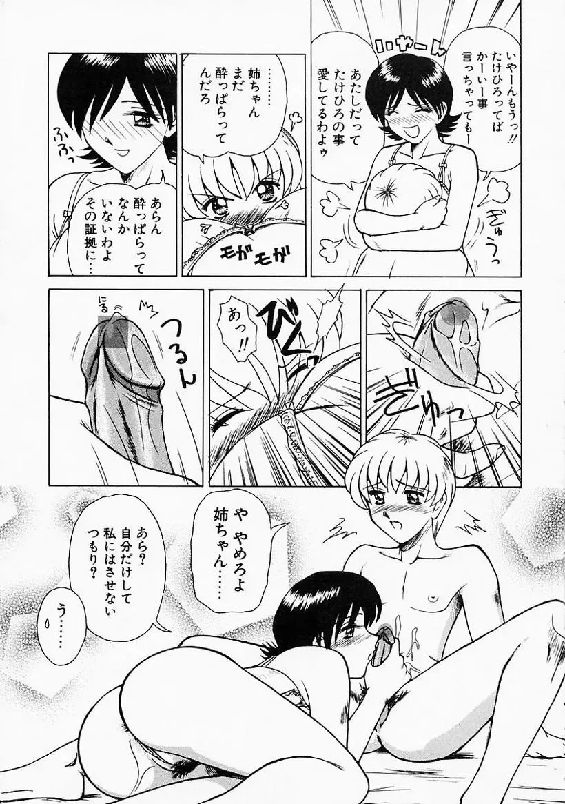 [Tower] Ane ni wa Zettai Kanawanai Fhentai - Page 19