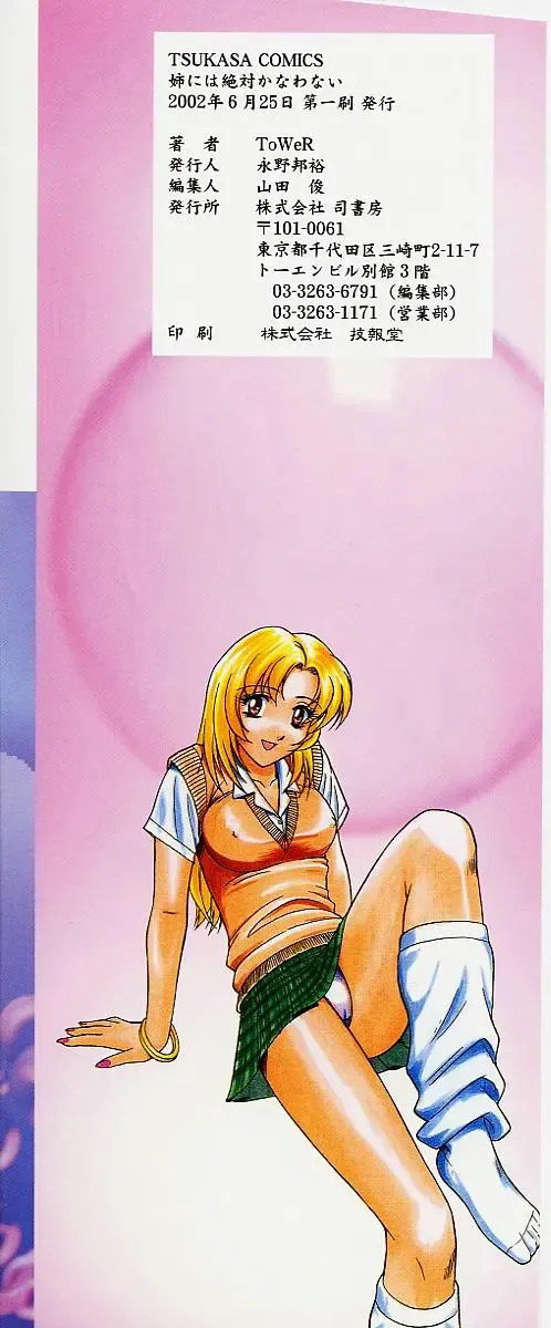 [Tower] Ane ni wa Zettai Kanawanai Fhentai - Page 4