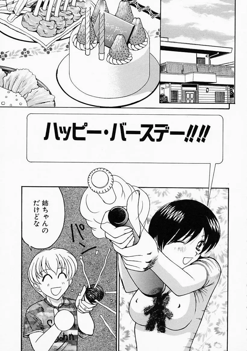 [Tower] Ane ni wa Zettai Kanawanai Fhentai - Page 41