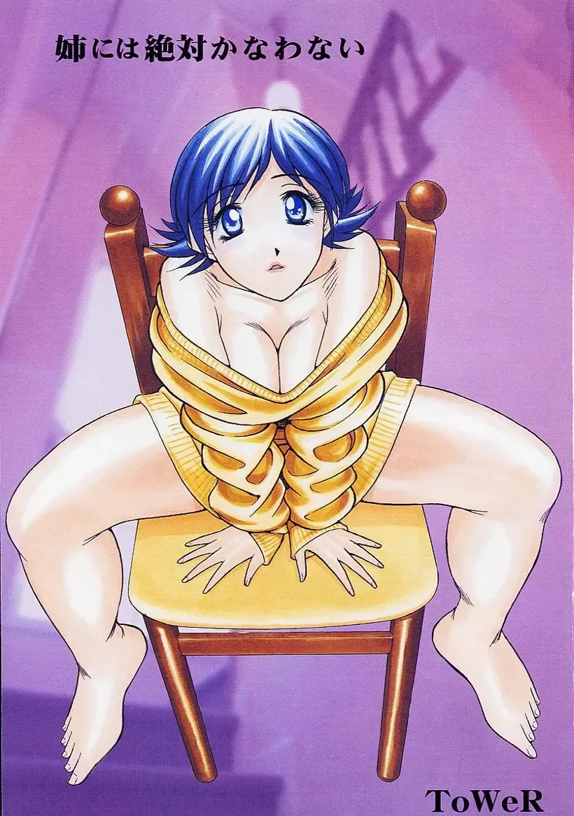 [Tower] Ane ni wa Zettai Kanawanai Fhentai - Page 7