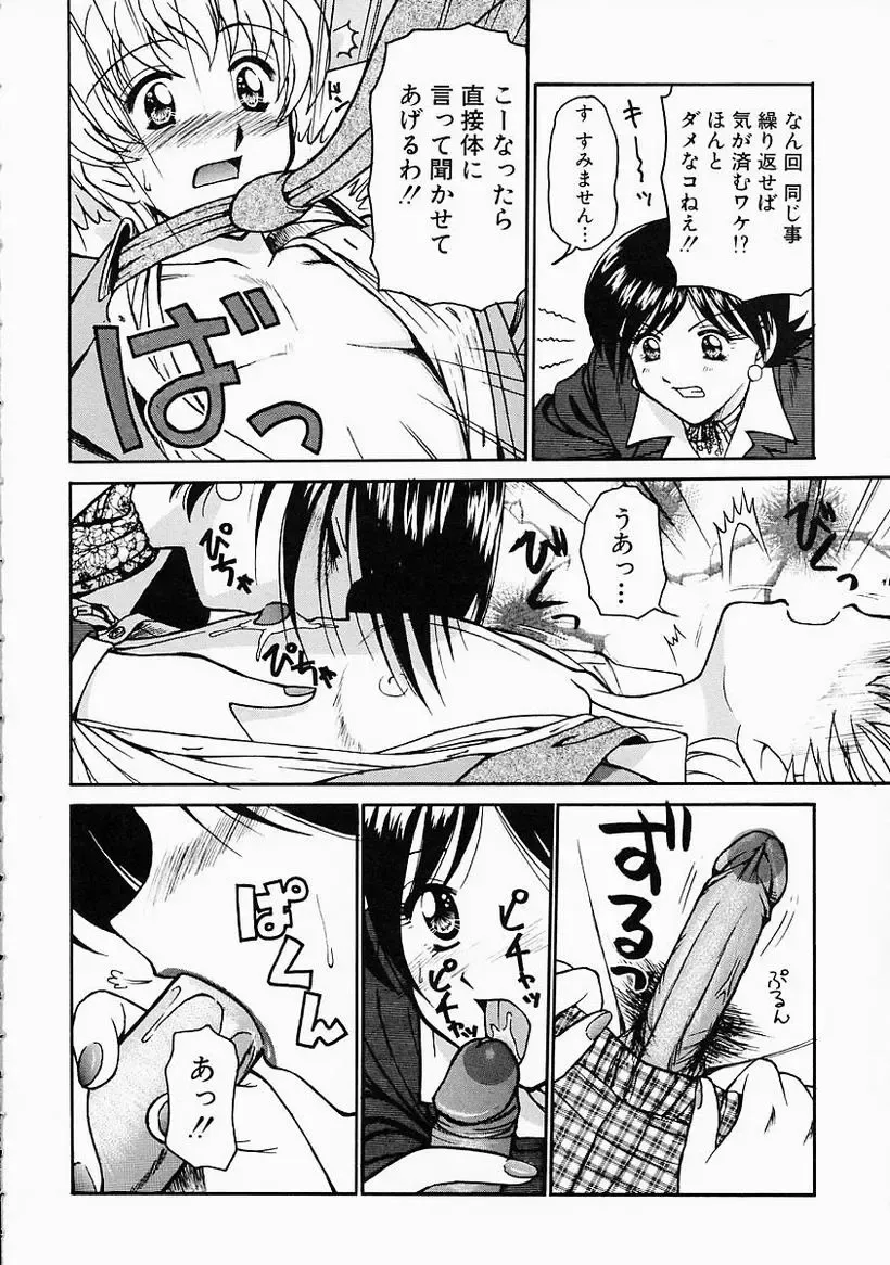 [Tower] Ane ni wa Zettai Kanawanai Fhentai - Page 80