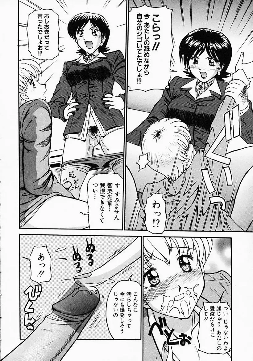 [Tower] Ane ni wa Zettai Kanawanai Fhentai - Page 84