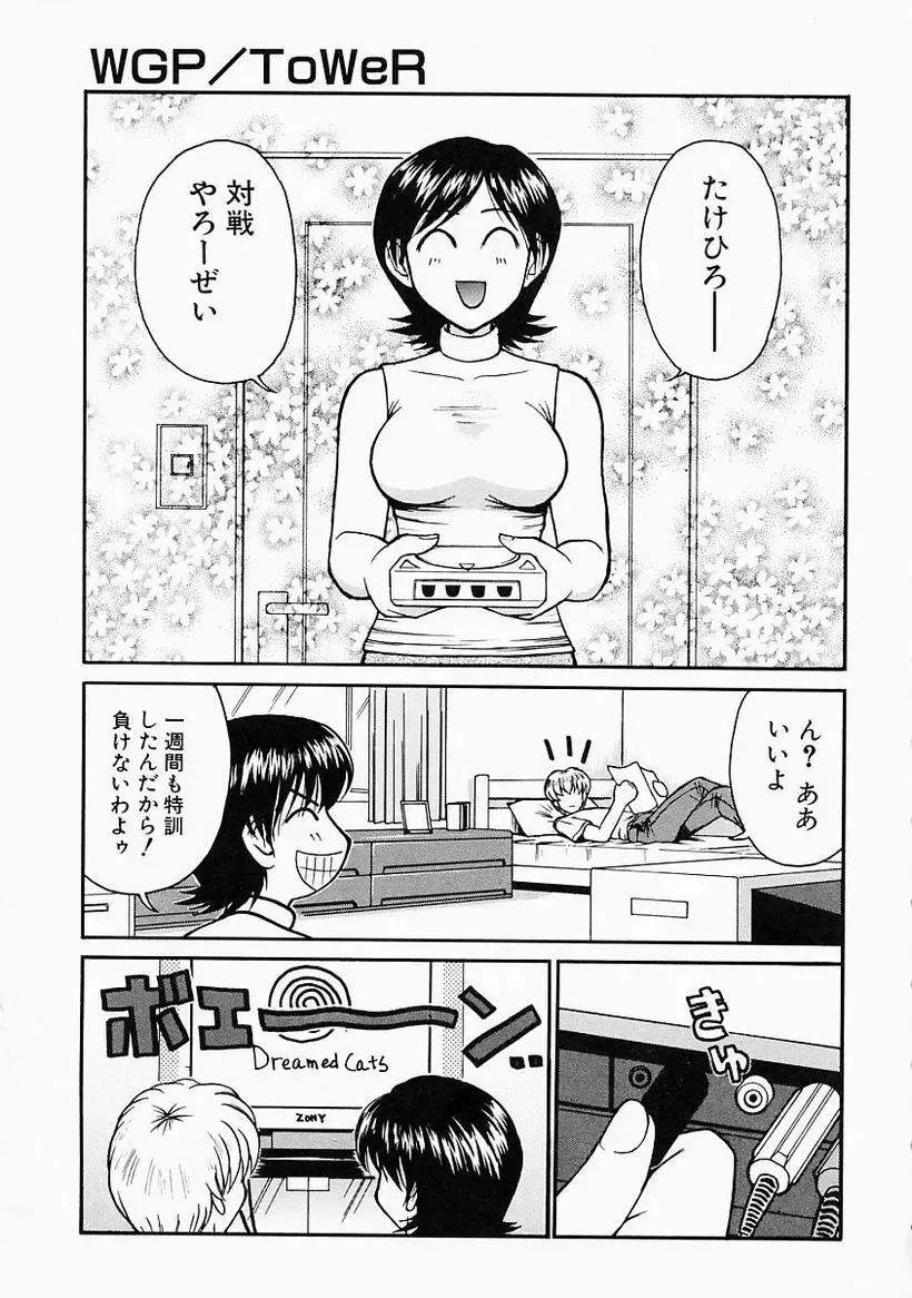 [Tower] Ane ni wa Zettai Kanawanai Fhentai - Page 89