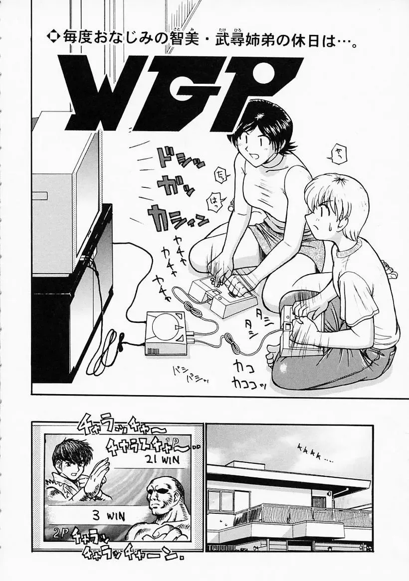 [Tower] Ane ni wa Zettai Kanawanai Fhentai - Page 90