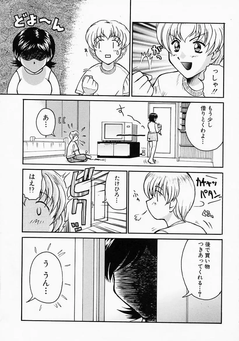 [Tower] Ane ni wa Zettai Kanawanai Fhentai - Page 91