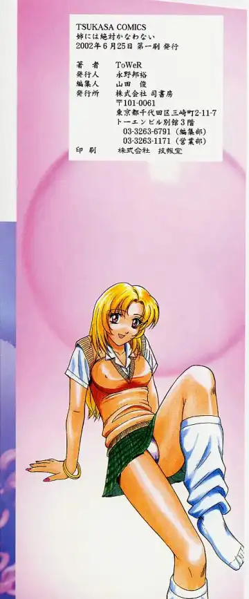 [Tower] Ane ni wa Zettai Kanawanai Fhentai - Page 4