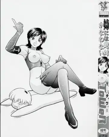 [Tower] Ane ni wa Zettai Kanawanai Fhentai - Page 5