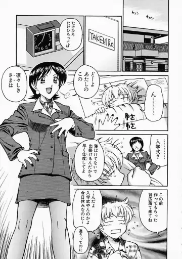 [Tower] Ane ni wa Zettai Kanawanai Fhentai - Page 77