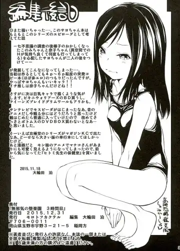 [Oowada Tomari] Mujaki no Darakuen 3-jikanme Fhentai - Page 32