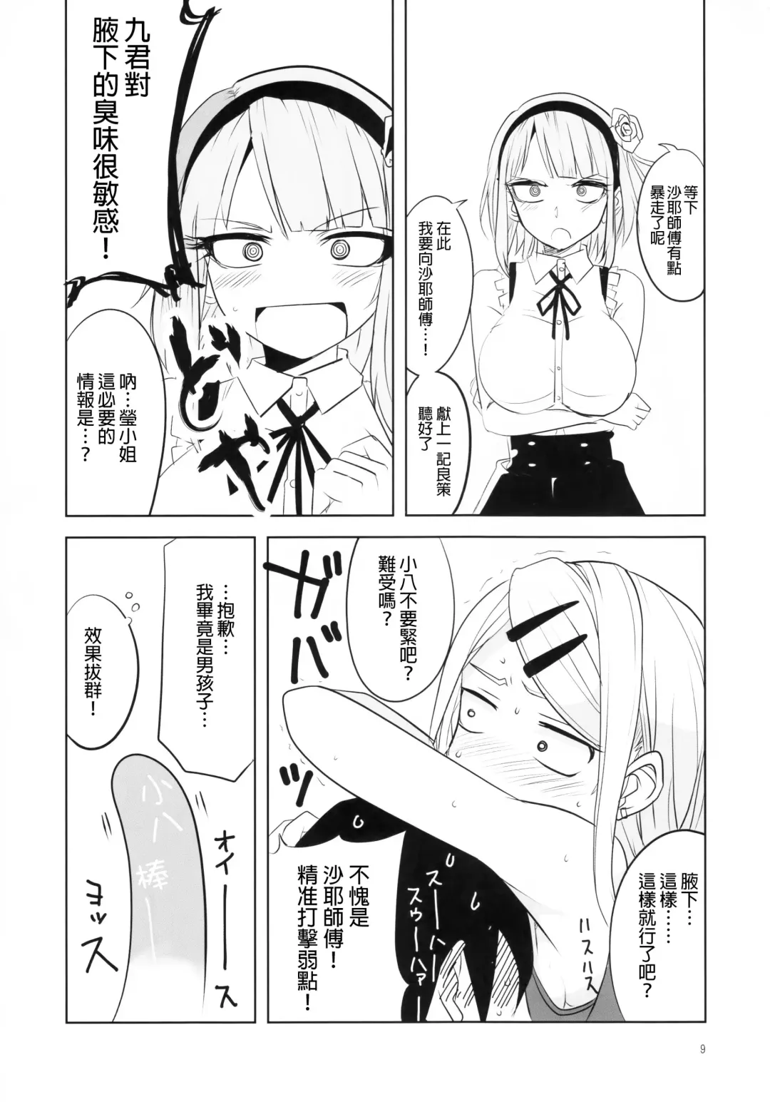 [Aoi Manabu] Dagashi Chichi 4 | 粗歐派戰爭 4 Fhentai - Page 10