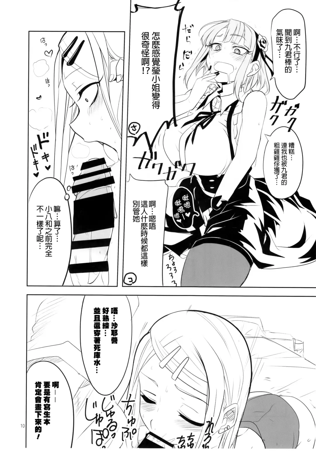 [Aoi Manabu] Dagashi Chichi 4 | 粗歐派戰爭 4 Fhentai - Page 11
