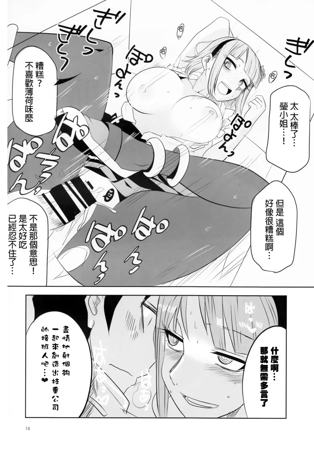 [Aoi Manabu] Dagashi Chichi 4 | 粗歐派戰爭 4 Fhentai - Page 15