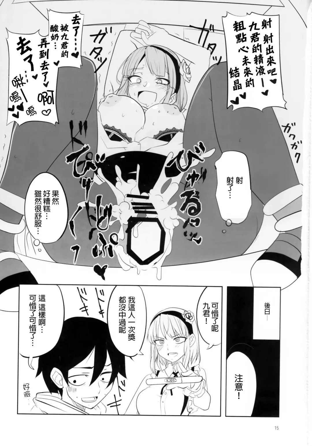 [Aoi Manabu] Dagashi Chichi 4 | 粗歐派戰爭 4 Fhentai - Page 16