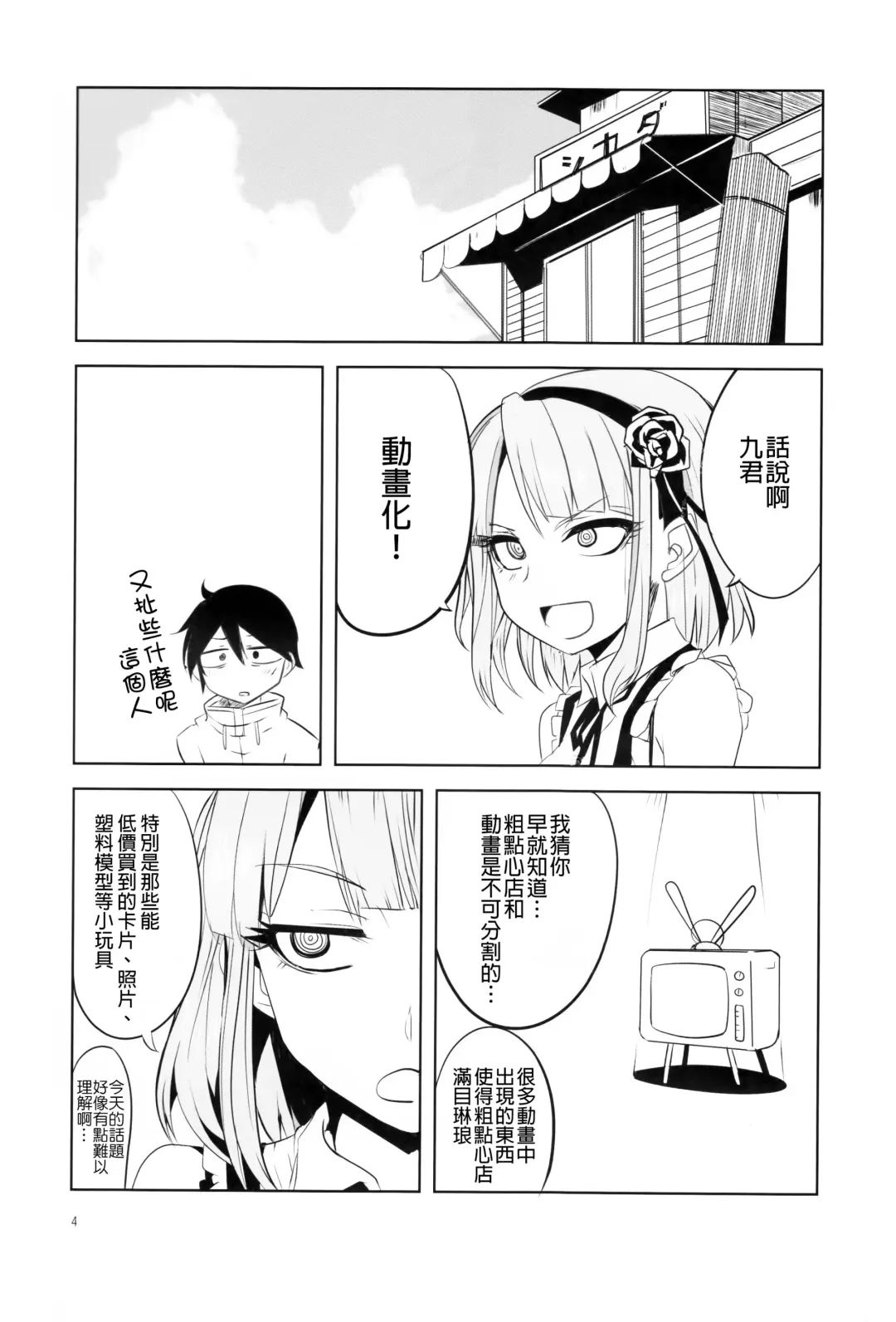 [Aoi Manabu] Dagashi Chichi 4 | 粗歐派戰爭 4 Fhentai - Page 5