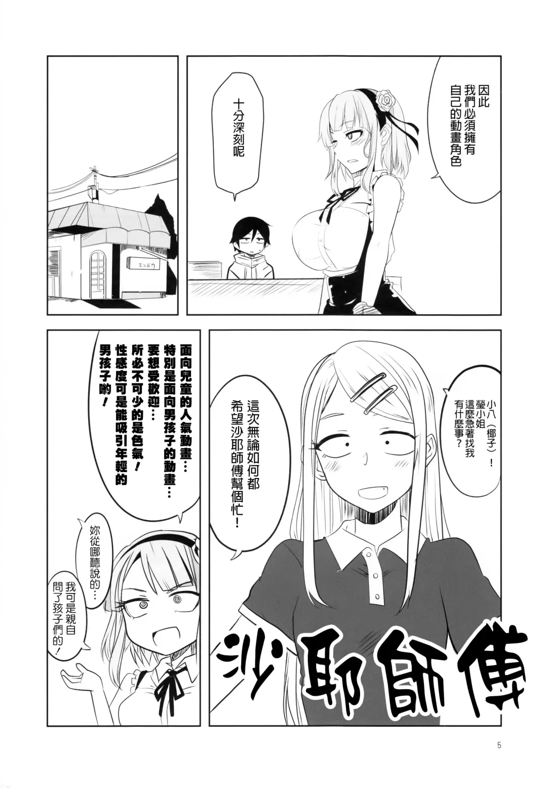 [Aoi Manabu] Dagashi Chichi 4 | 粗歐派戰爭 4 Fhentai - Page 6