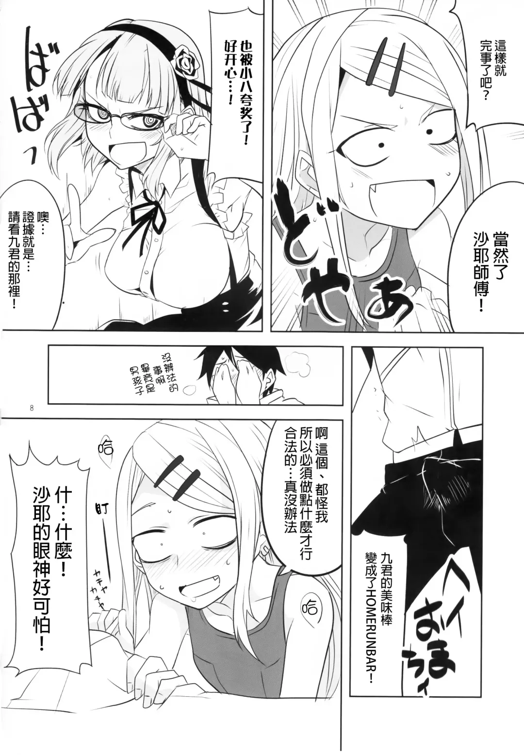 [Aoi Manabu] Dagashi Chichi 4 | 粗歐派戰爭 4 Fhentai - Page 9