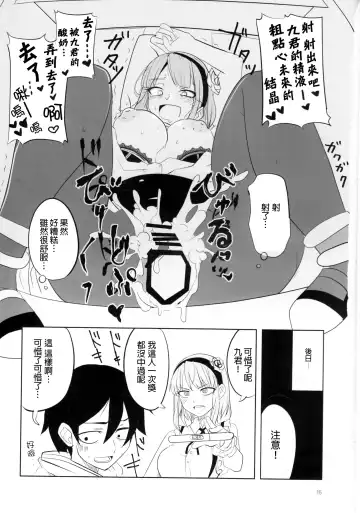 [Aoi Manabu] Dagashi Chichi 4 | 粗歐派戰爭 4 Fhentai - Page 16