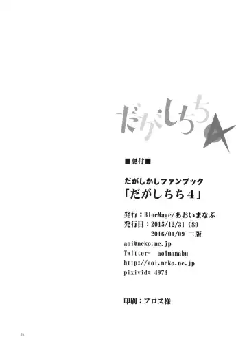 [Aoi Manabu] Dagashi Chichi 4 | 粗歐派戰爭 4 Fhentai - Page 17