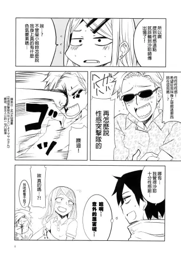 [Aoi Manabu] Dagashi Chichi 4 | 粗歐派戰爭 4 Fhentai - Page 7